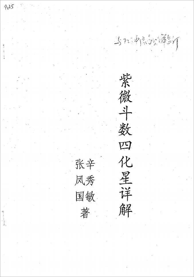 Zhang Fengguo. Xin Xiumin – Zi Wei Dou Shu Si Hua Xing (30 pages).pdf