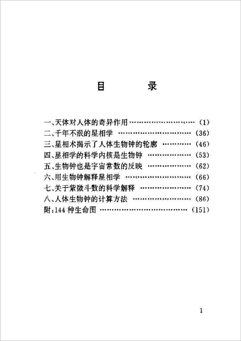 Zhang Fengguo-Ziwei Douzhi Oriental Astrology Revealed (302 pages).pdf