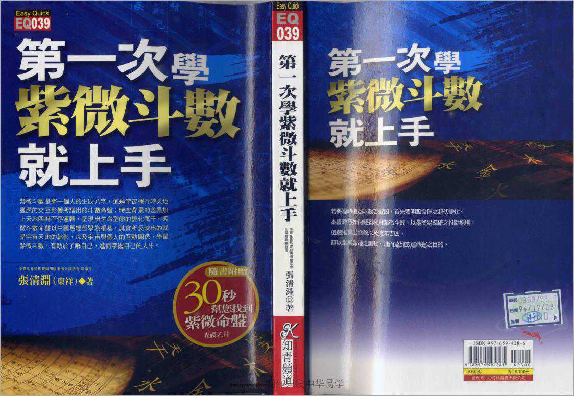 Zhang Qingyuan – Learn Zi Wei Dou Shuang for the first time (158 pages).pdf