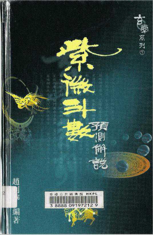 Zhao Lihua – Purple Wei Dou Shu Forecast Explained (126 pages).pdf