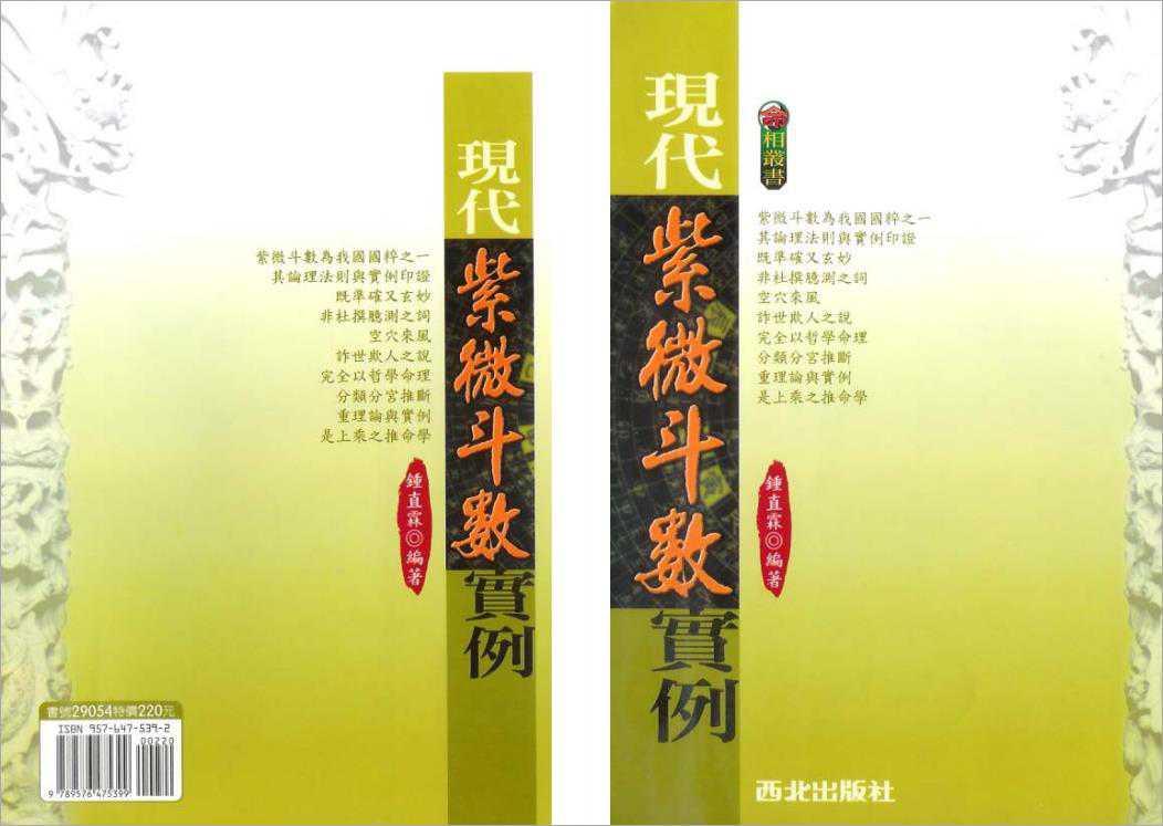 Zhong Zhilin – Modern Ziyi Dou Shuo Example (138 pages).pdf