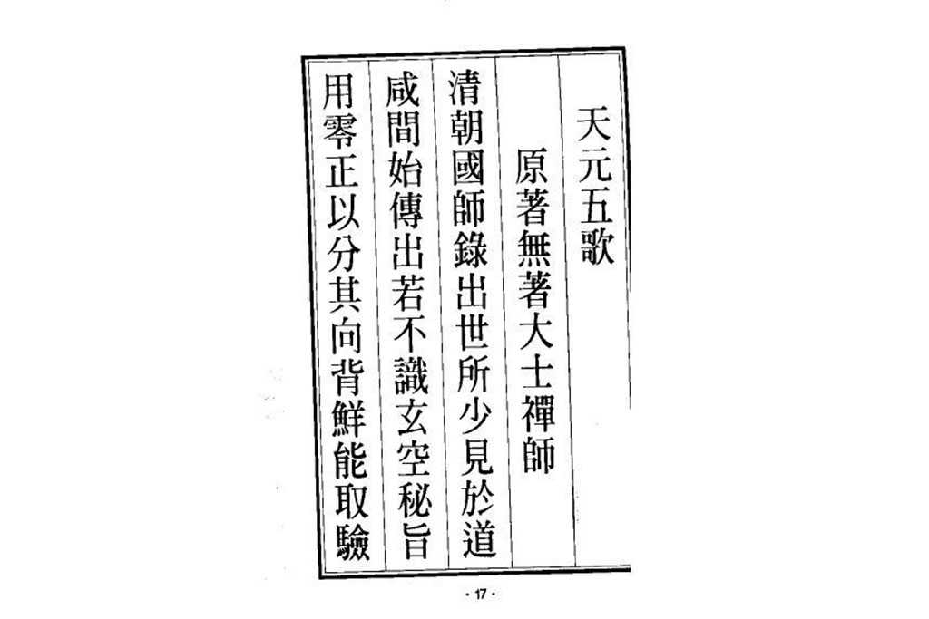 The Five Songs of the Heavenly Elements Ultra-clear Text (Ancient Text) Original by Zen Master Wu Zhi Da Shi.pdf