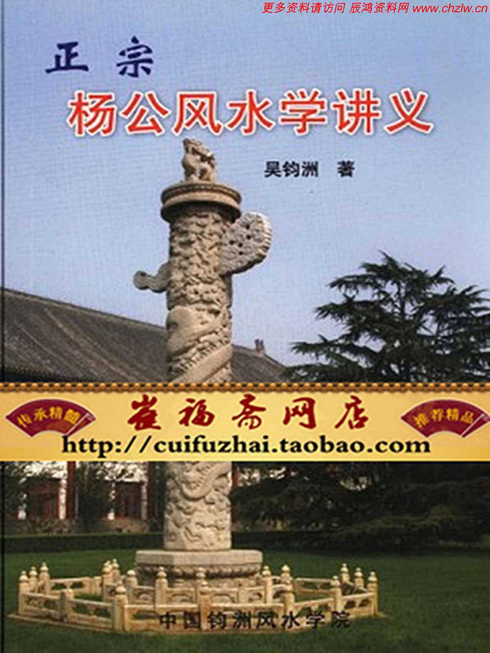 Lectures on Authentic Yang Gong Feng Shui by Wu Junzhou.pdf