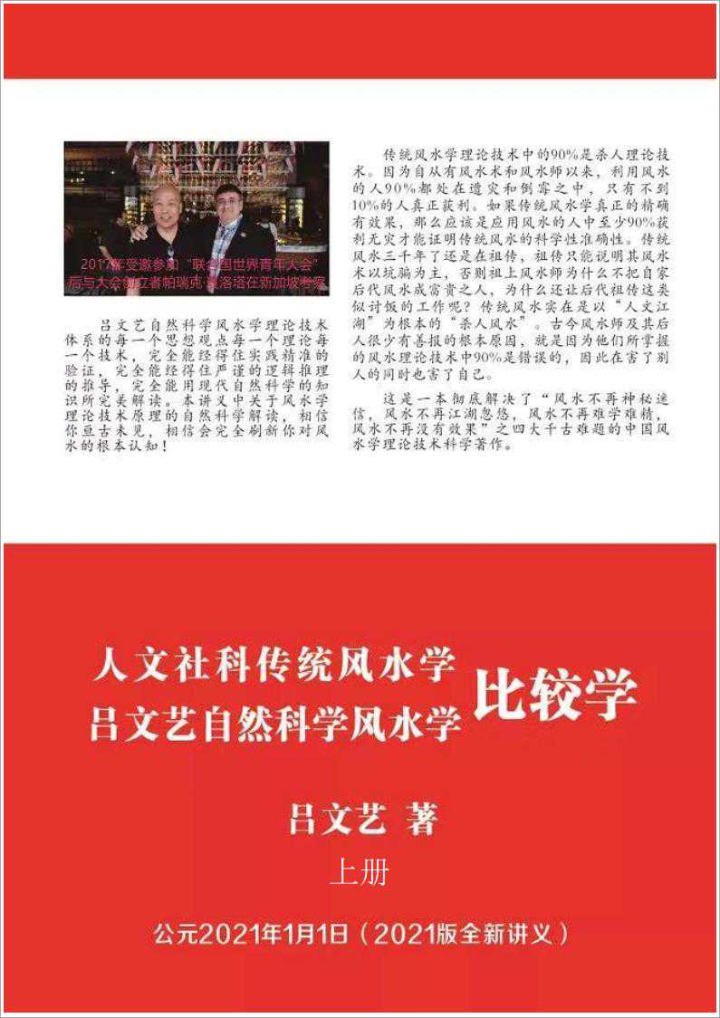 《Lu Wenyi Natural Science Feng Shui Humanities and Social Sciences Traditional Feng Shui Comparative Science》2021 New Edition Previous.pdf