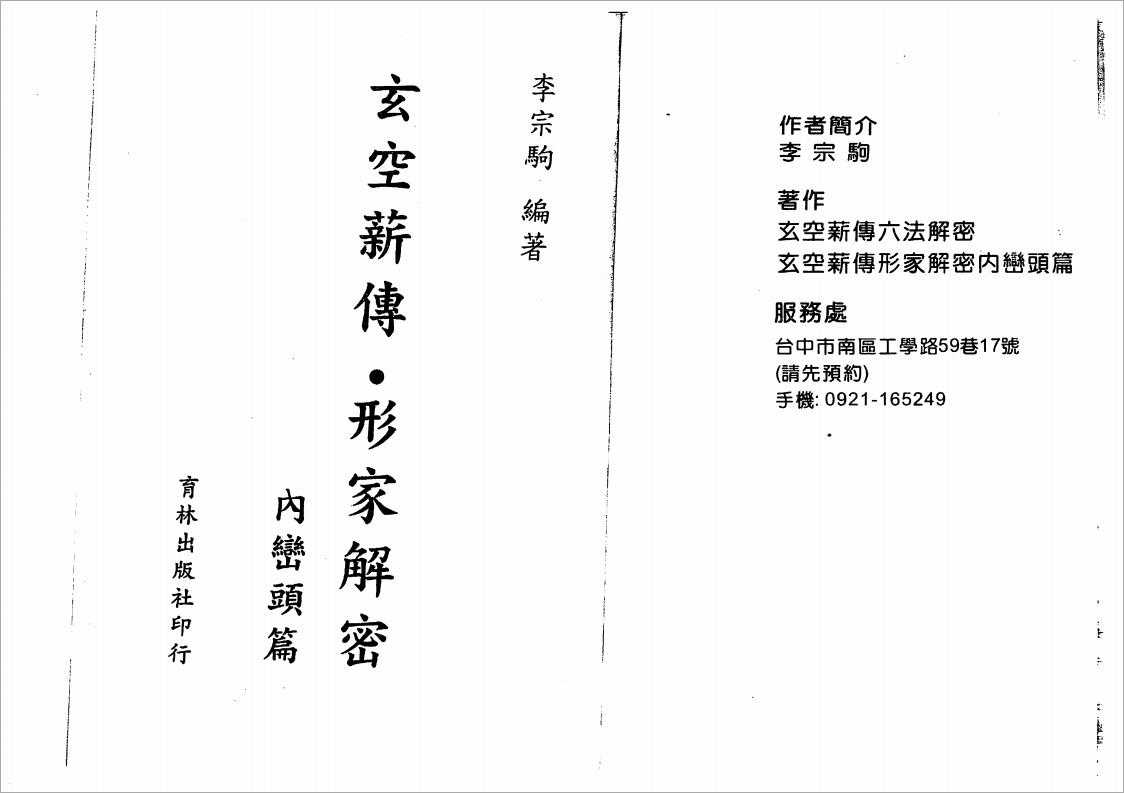 Li Zongju-《XuanKong Salutation-Shaped Family Interpretation-Internal Range》 (274 pages).pdf