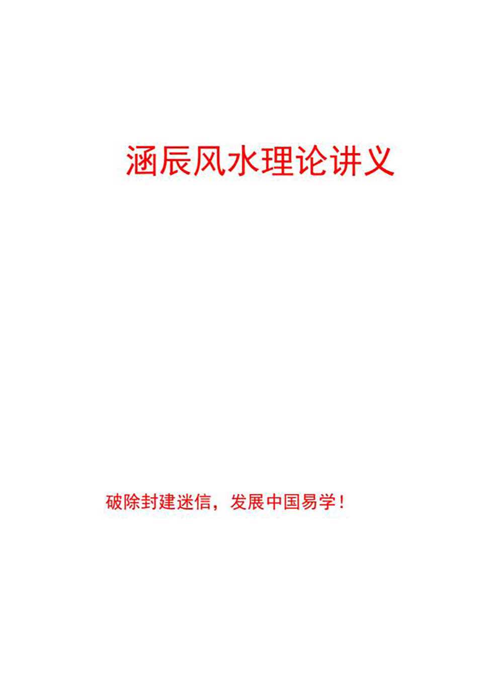 Li Hanchen – Feng Shui Class Theory Lecture Notes Outline [Classic] 44 pages.pdf