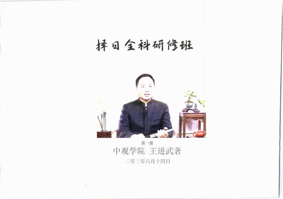 Wang Jinwu《 Day Selection Workshop (2 volumes)》.pdf