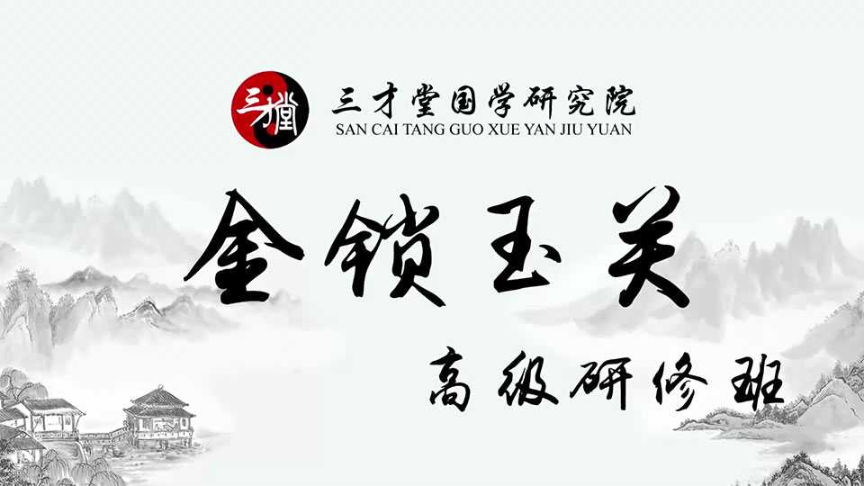 Song Huibin Jinlock Yuguan Feng Shui Advanced Workshop Video 103 episodes