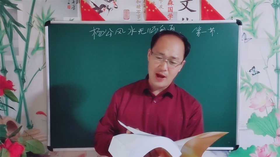 Chen Bingsen Yang Gong Feng Shui No-Teacher System Course Video 64 episodes