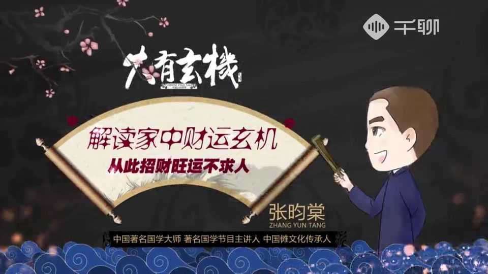 Zhang Yuntang DaYuXuanQi Feng Shui Course Video 14 Episodes 《Full Version》