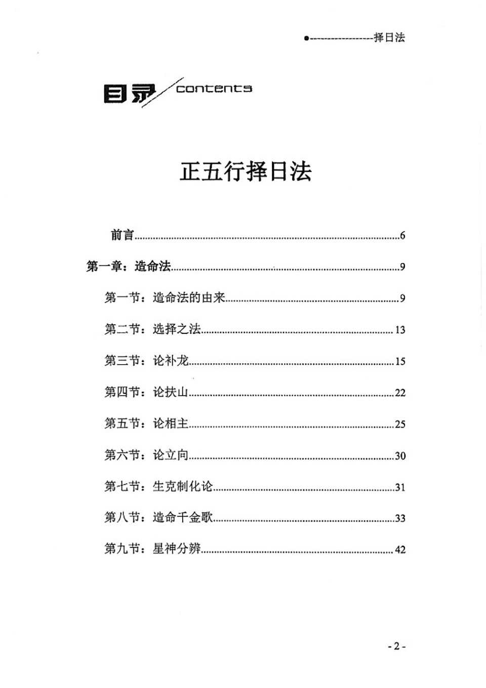 Song Huibin《 Date Selection Method》 Over 600 pages in two volumes