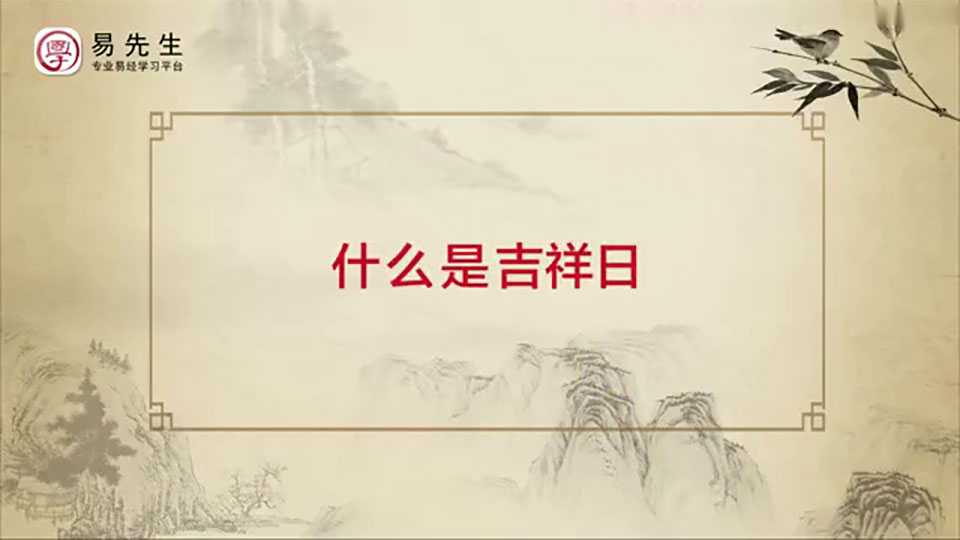 Wang Jinwu 《 teach you how to read the yellow calendar 》 video 20 episodes