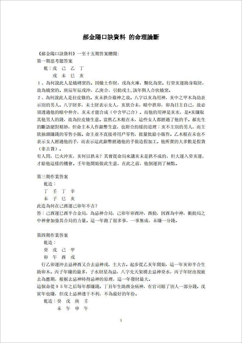 Hao Jin Yang Blind School of Numerology Oral Information on Numerology Assertion (11 pages).pdf