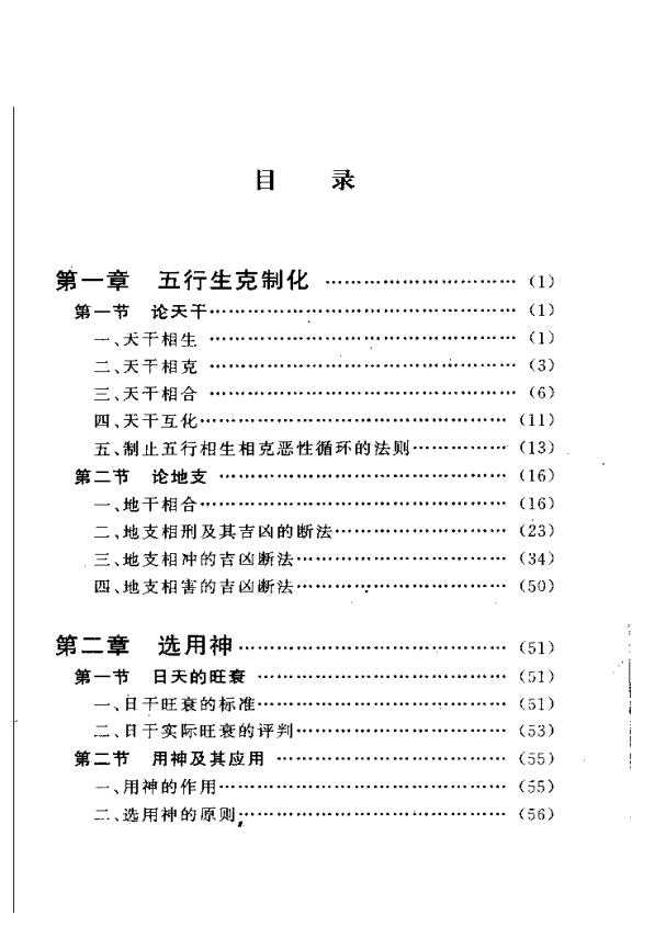Shao Weihua – Four Pillars Prediction Example Analysis 358 pages.pdf