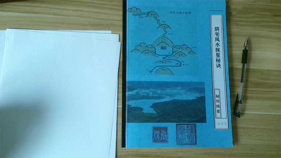 Authentic secret three bureaucrats Yang Gong to receive the secret method of star video teaching materials 16 episodes   e-book