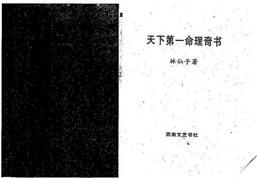 Lin Xianzi-The World First Fortune-telling Wonder Book_上185页 下136页.pdf