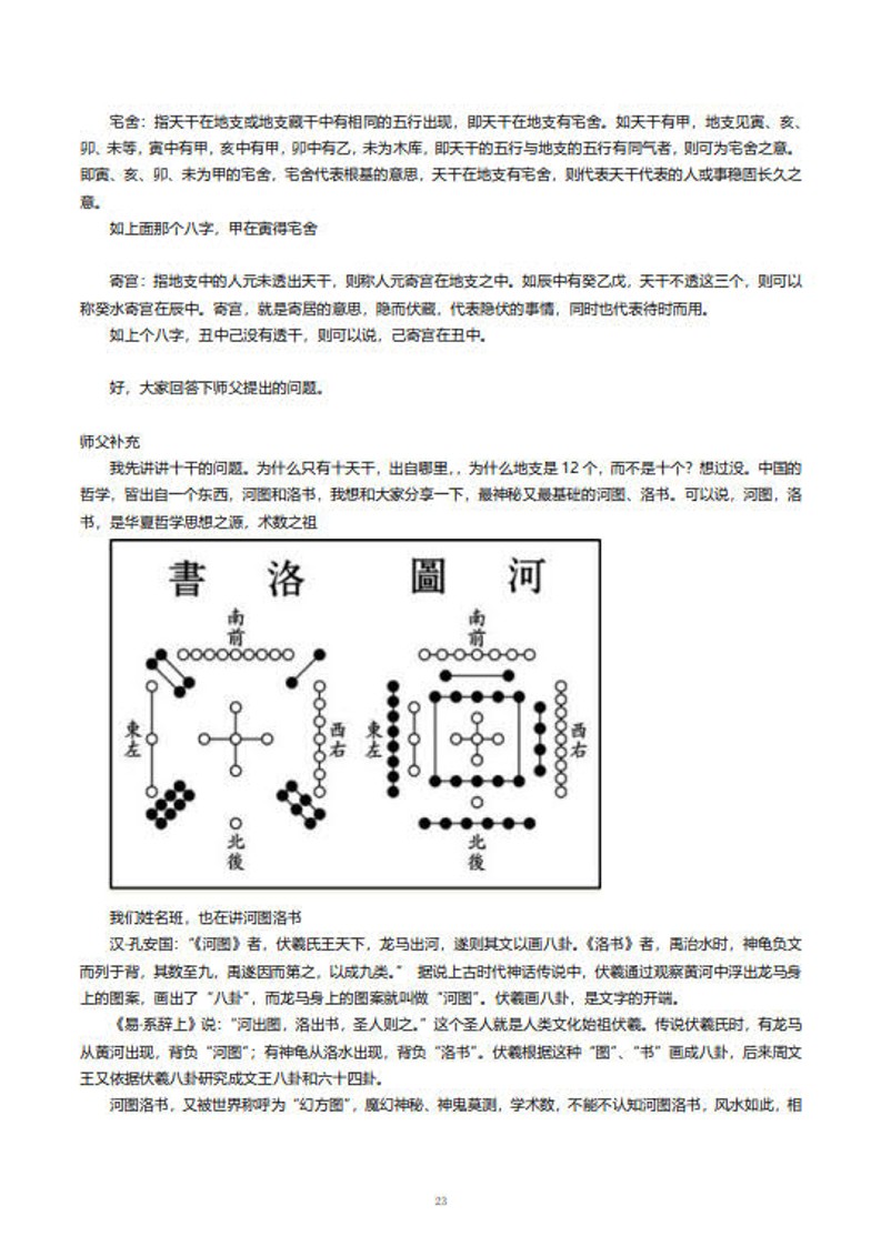 Ling Xueyi – Nan Chuan Zi Ping Blind School of Eight Characters 2020 Ling Xueyi online class course electronic version