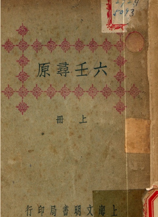 Forecasting and Divination Ancient Book Liuren Searching for the Origin.PDF Baidu Netdisk Download