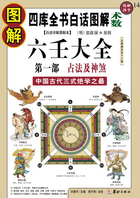 PDF Illustrated Liu Ren Daquan Complete Book of Changes Divination Metaphysics on Yishan Medical Book Network