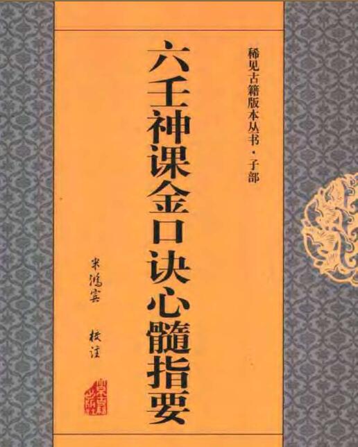 The Heart Essence Instructions of the Golden Mantras of the Liuren God Class.pdf