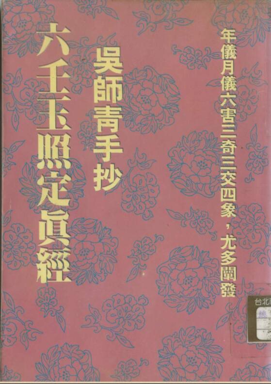 Wu Shiqing hand-copied the scriptures of Liuren Yuzhaoding.pdf