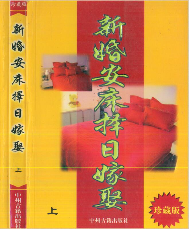 Tianxing Layman: Newlyweds Set a Bed and Choose a Date to Get Married Electronic version Baidu network disk resource download!