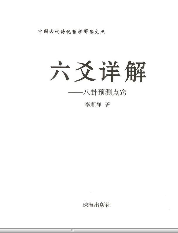 Li Shunxiang’s six lines explain the key points of gossip prediction.pdf