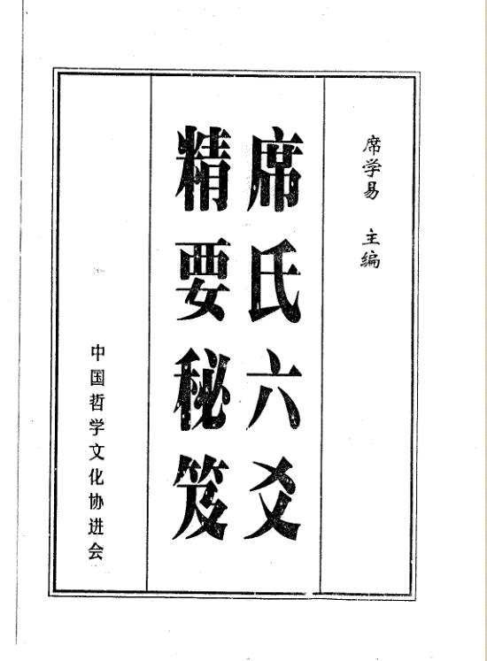 Xi Xueyi Xi’s Six Yao Essential Secrets.pdf