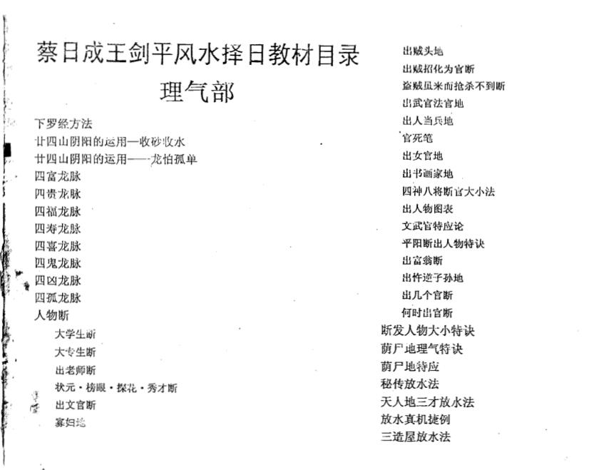 Cai Richeng Wang Jianping Fengshui choosing a day textbook 142 pages_.pdf