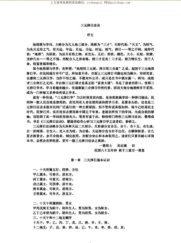 Three-Yuan Sun-selecting Jue 138 pages.pdf