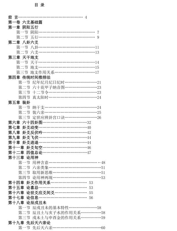 Yuan Weiming’s six lines of returning to the truth, five luck, six qi breaking and six lines of advanced lecture notes