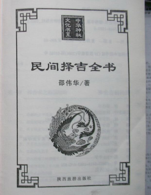 Another version of Shao Weihua’s “The Complete Book of Choosing Auspiciousness”