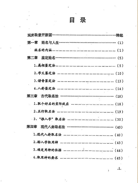 Ma Qinding’s Easy Numerical Names