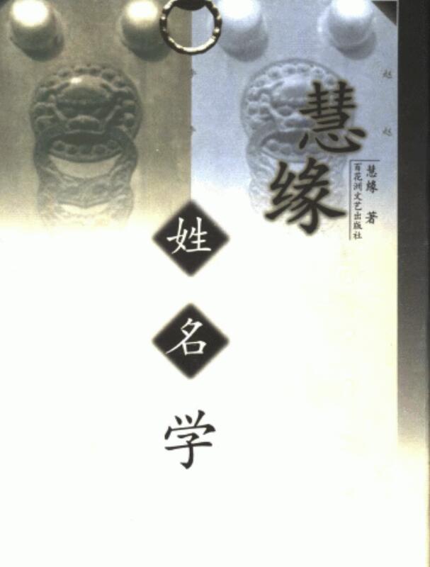 Huiyuan name study