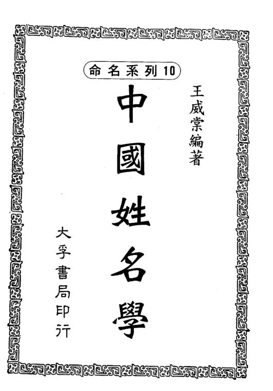 Wang Weitang’s Names