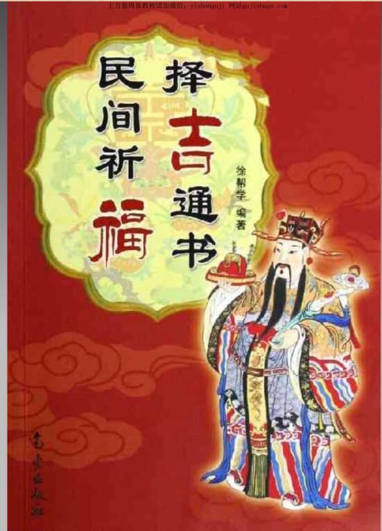 Folk Blessing and Auspicious Choice Book_d.pdf