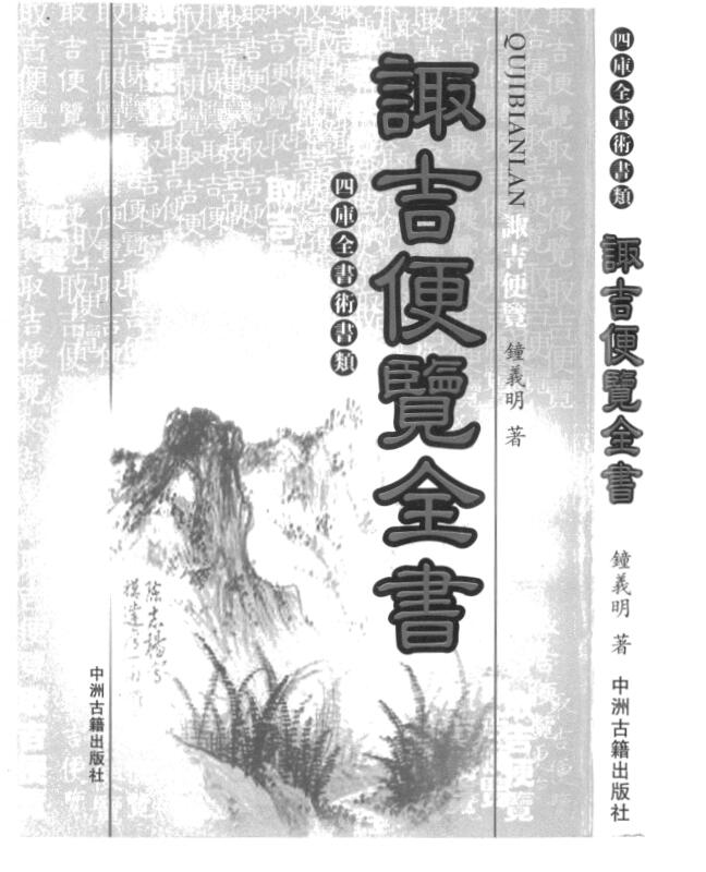 Zhong Yiming Sukichi Handbook Complete Book.pdf