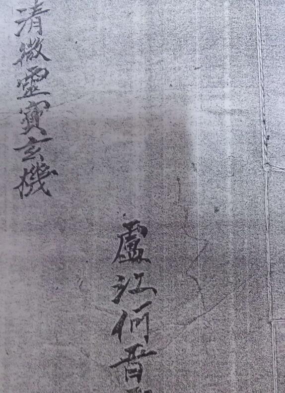 Qingwei Lingbao Mystery
