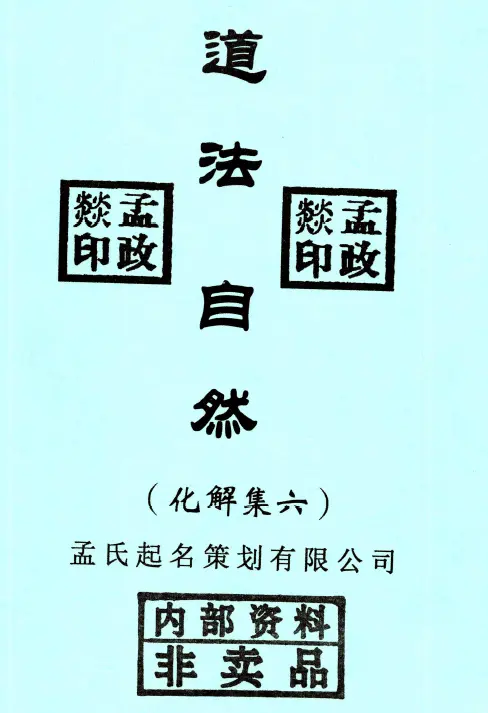 Meng Zhengyi-Tao Follows Nature (Part 6) PDF e-book HD download