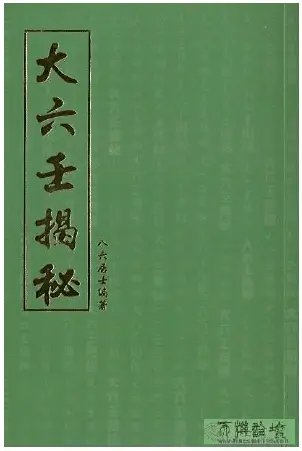 Layman Eighty-Liu-The Secret of the Great Liuren (Partial Excerpt) PDF Download