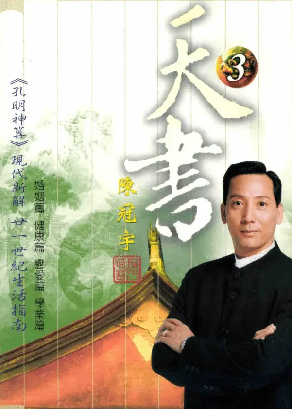 Chen Guanyu-Book from Heaven 3 (Marriage, Health, Love and Studies) HD Baidu Netdisk Download