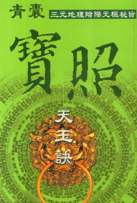 Qingsang Baozhao Tianyu Jue 293 pages pdf Baidu online disk download