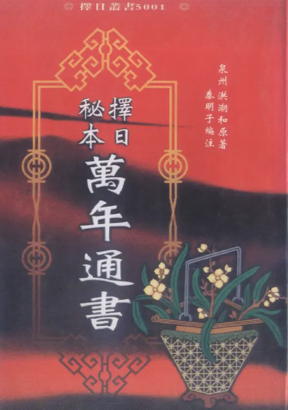 Hong Chaohe: The secret book of choosing a day for thousands of years pdf HD Baidu online disk download