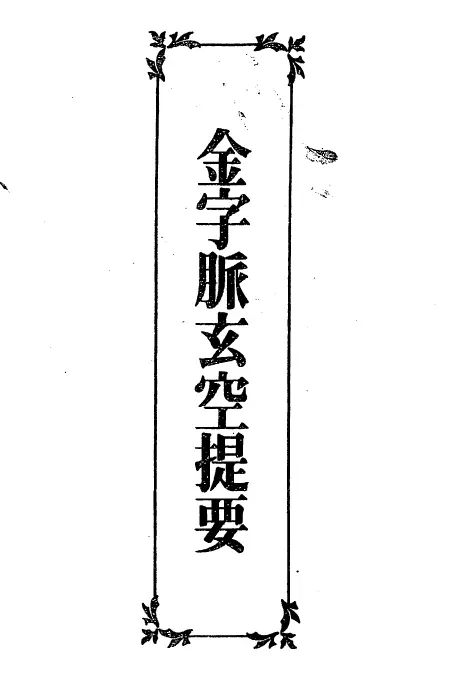 “Golden Zimai Xuankong Abstract” by Wang Qinsong 181 pages PDF HD