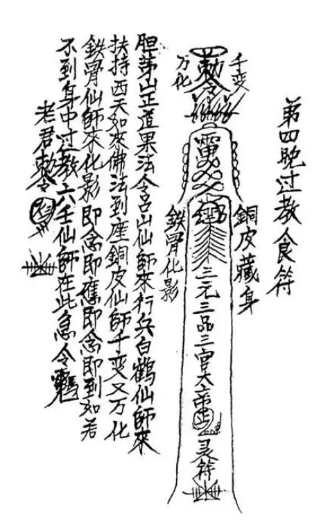 Liuren Fuyingguan Talisman 4