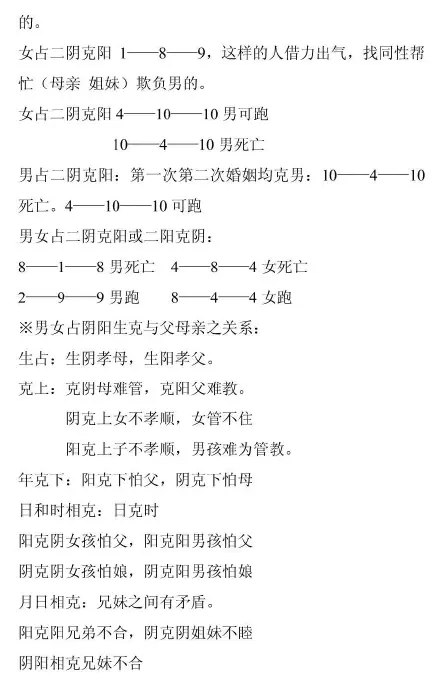 Su Fangxing: The Triangle Law of All Things Top Secret Manuscript Data Compilation Edition