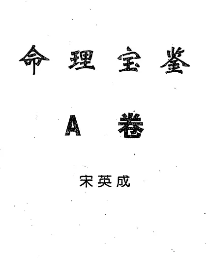 Song Yingcheng: ABC Volume of Numerology