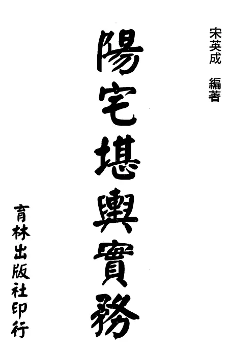 Song Yingcheng: Yangzhai Gempo Practice