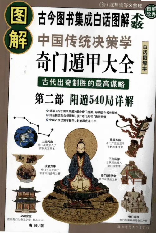 Tang Yi: “Illustrated Qimen Dunjia Encyclopedia (Part 2): Auspicious Explanation of 540 Bureaus of Yangdun”