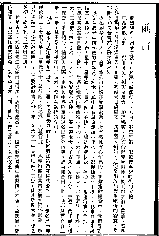 Wu Shiqing Liuren Examination Page 203